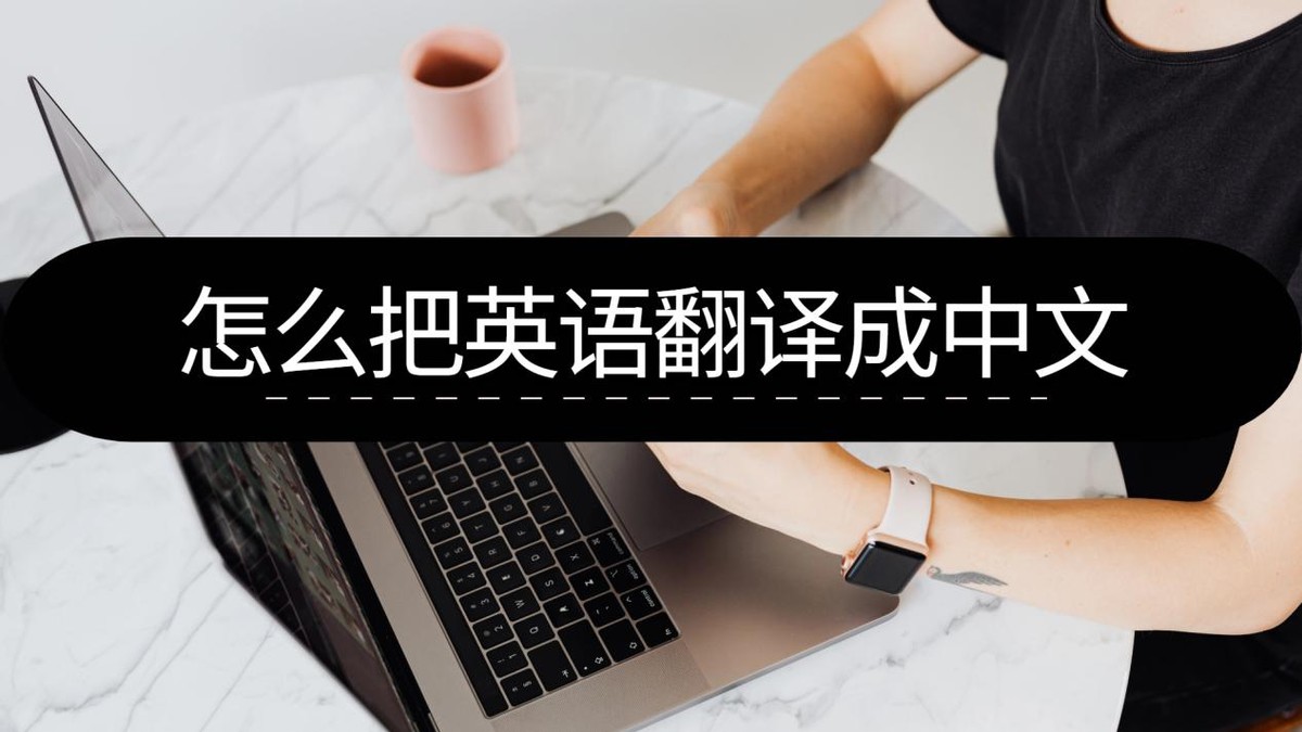 中文翻译成巴基斯坦的翻译软件,英文图片翻译成中文在线翻译