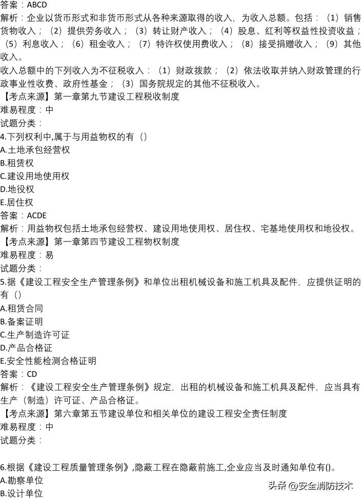 2022年一级市政建造师实务真题,2022年一级建造师法规试题答案