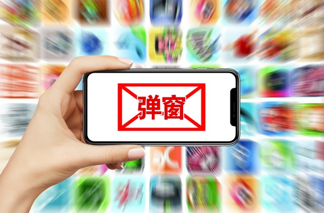 消除弹窗广告的有效方法,烦人的广告弹窗