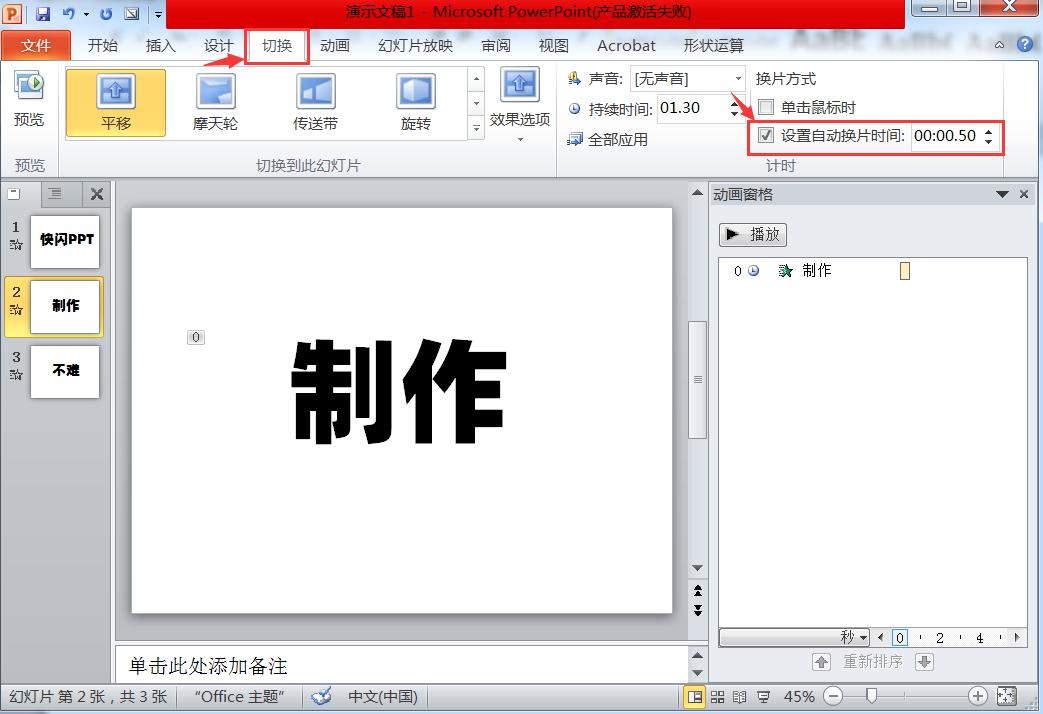 如何制作ppt快闪视频,ppt制作快闪视频教程