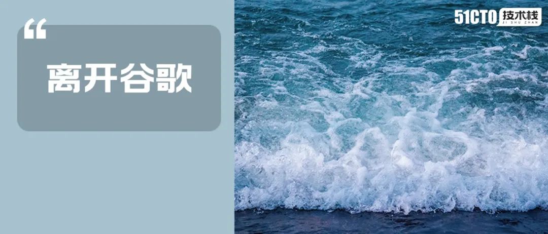 谷歌为啥要关开发者,谷歌为何离开中国市场