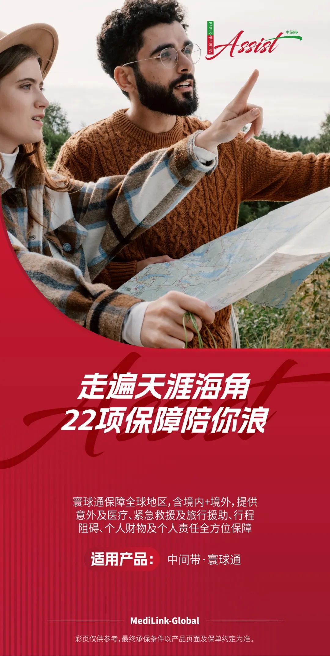 境外出行|“新马泰”出行就选中间带寰亚洲旅行险