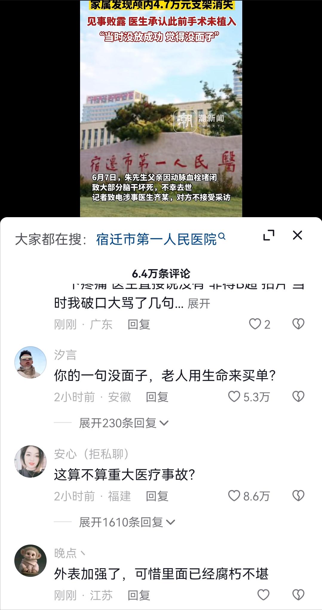 颅内支架离奇消失老人突发脑梗,老人突发脑梗去世后发现支架消失