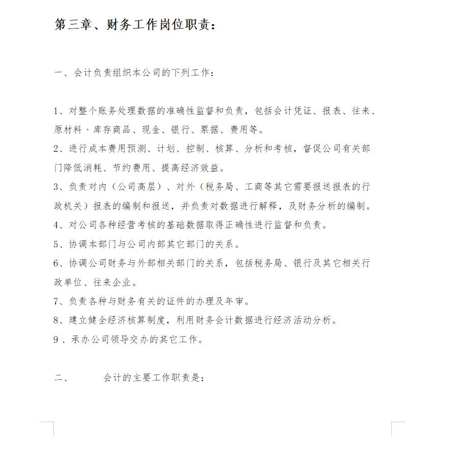 不愧是财务总监做的财务月报表,入职财务主管两周感受