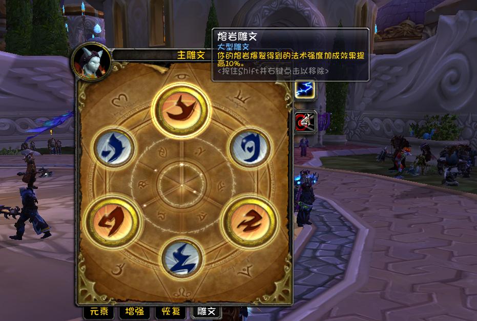 3.35萨满元素雕文,魔兽80版本萨满天赋加点
