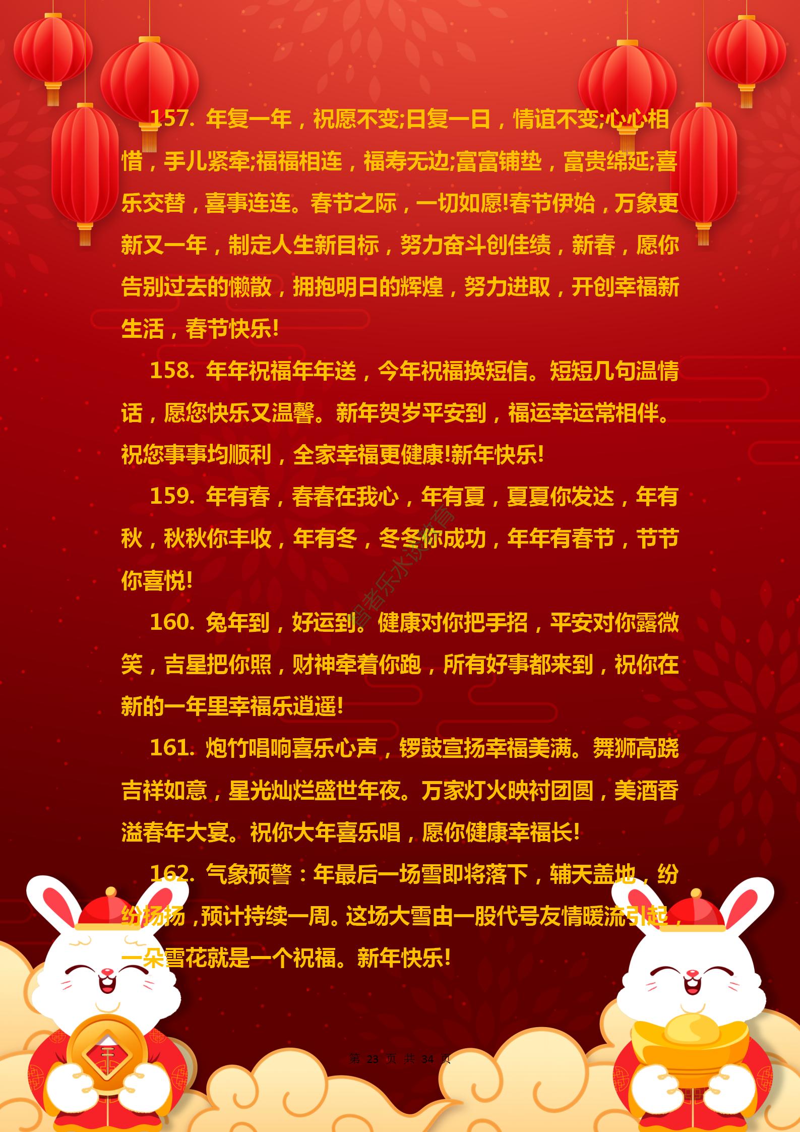 兔年春节吉祥祝福语,兔年祝福语祝大家新春愉快