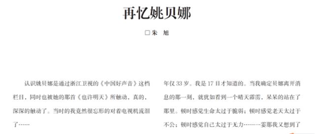 姚贝娜铜像是谁雕塑的,姚贝娜铜像揭幕式