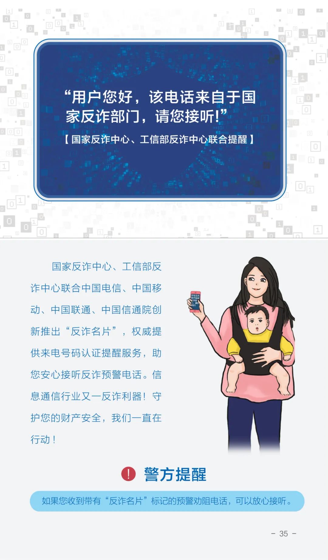 国家反诈中心谈当前电信网络诈骗,反诈宣传一图看懂电信网络诈骗