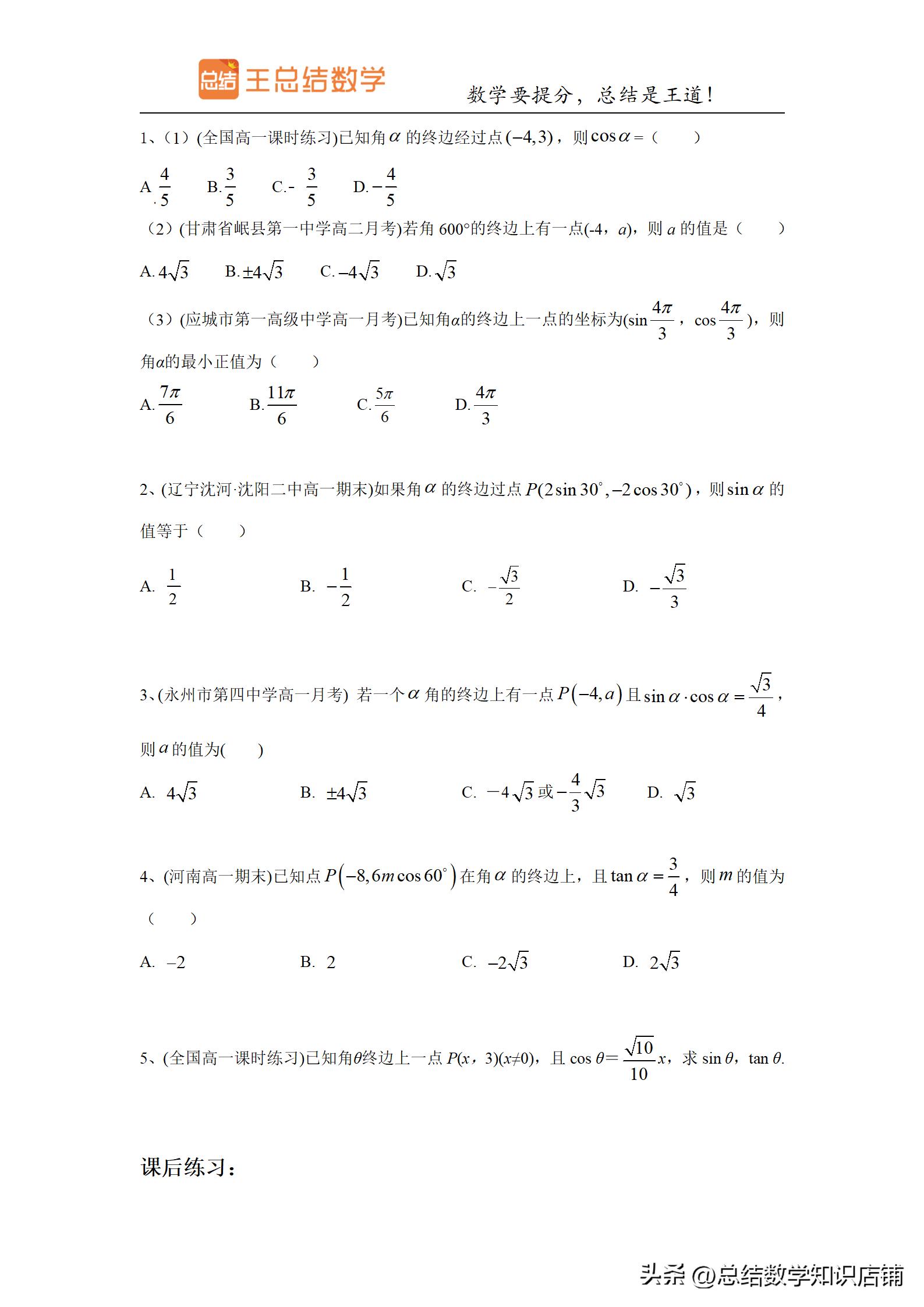 求三角函数解析式的题型,初中三角函数题型及解法