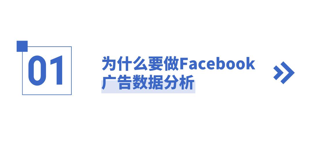 Facebook广告投放技巧是什么,facebook广告投放基础全教程