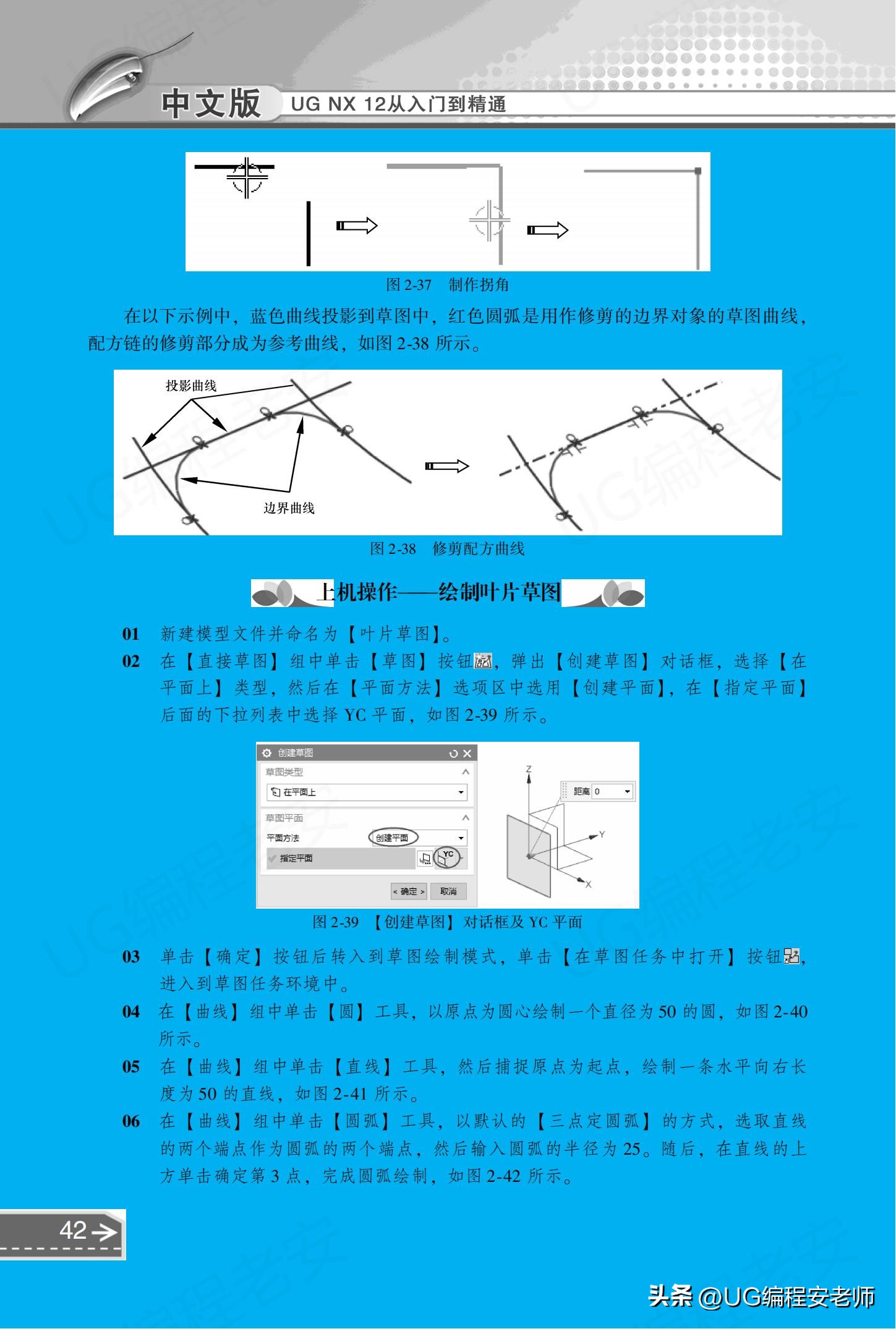 UGNX12.0编程入门到精通，中文版电子书教程