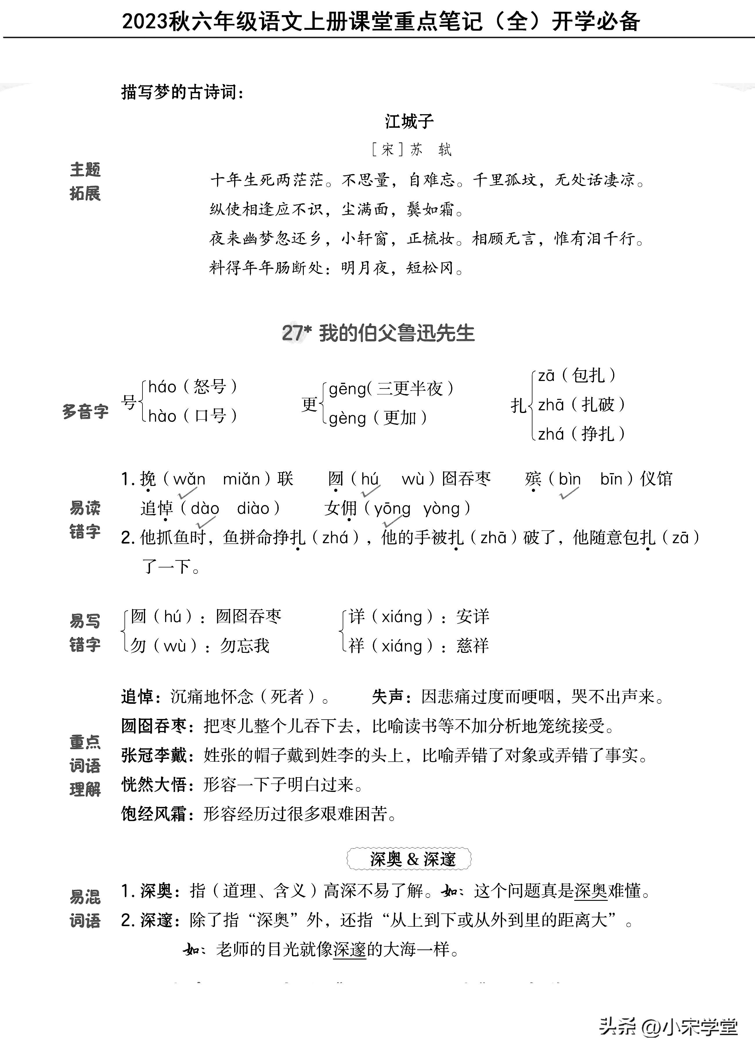 六年级上册语文人教版总复习考点,六年级上册语文重点知识总结2021