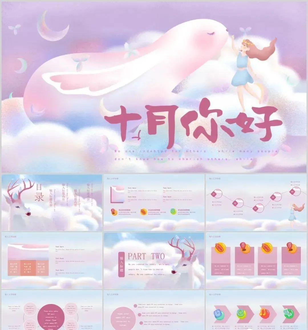 「676期」79套甜系插画风PPT送给你