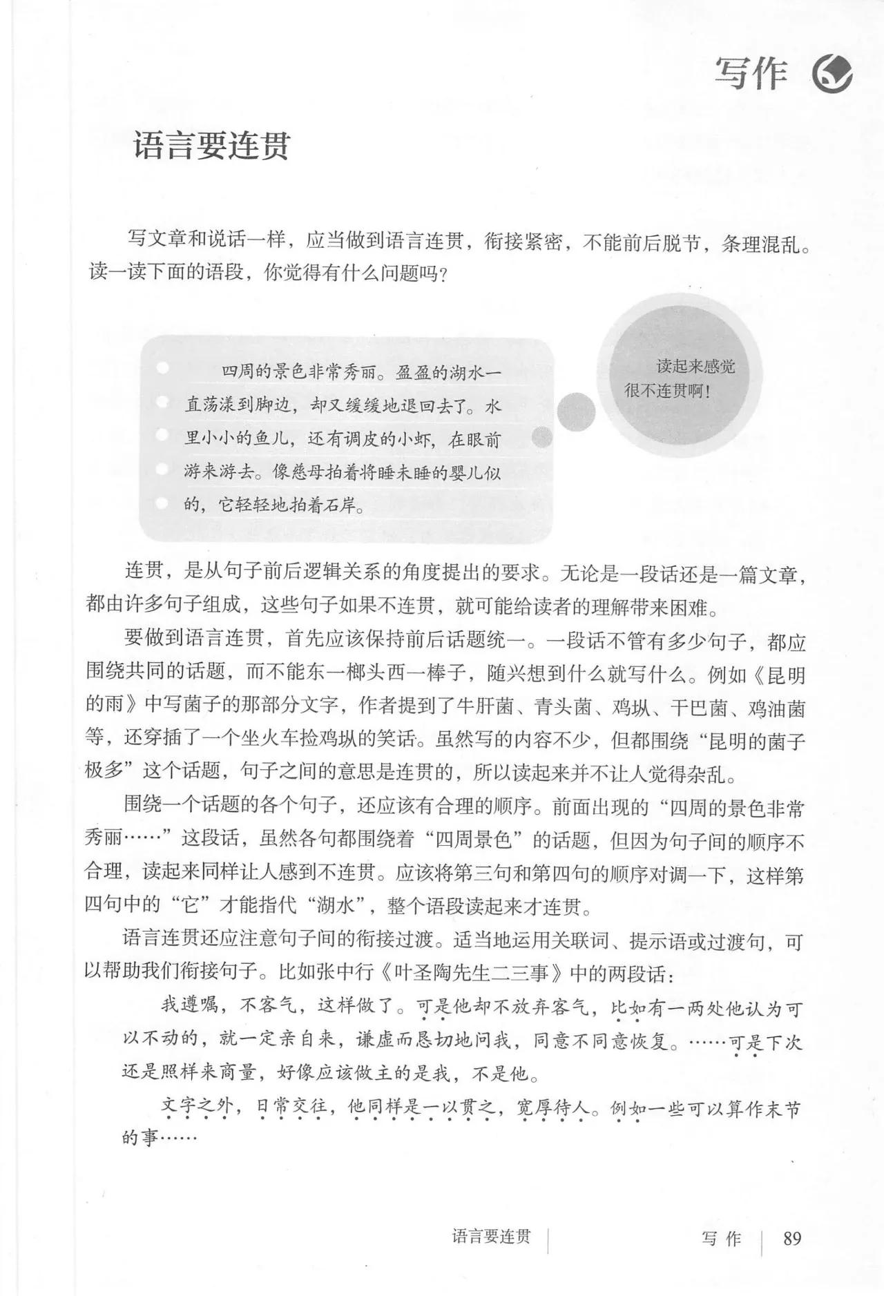 语文八年级上册电子书人教版2021,八年级上册语文书人教版电子2021