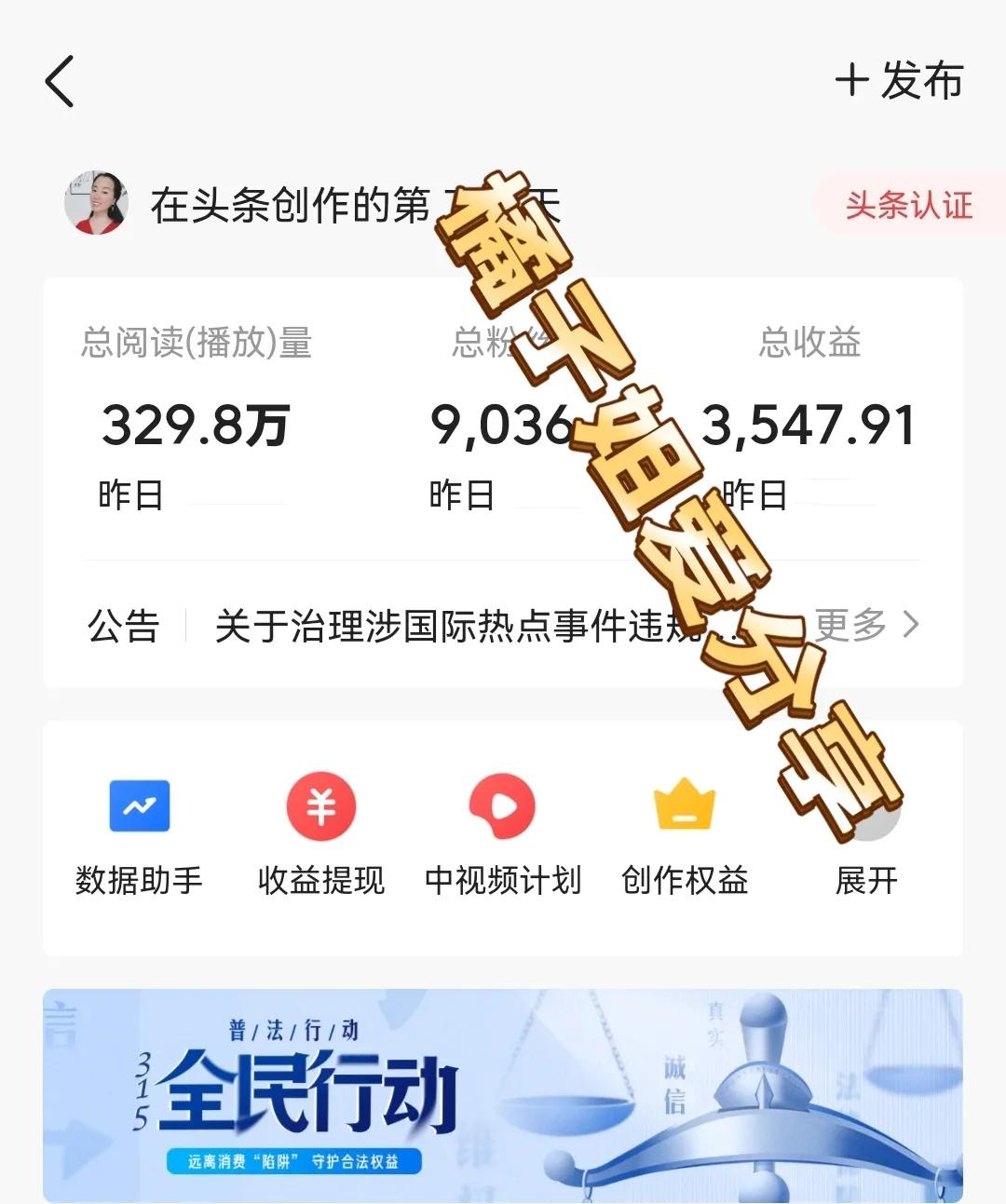 宝妈下班后，兼职在*今条头日**创作，终于赚到了3500块