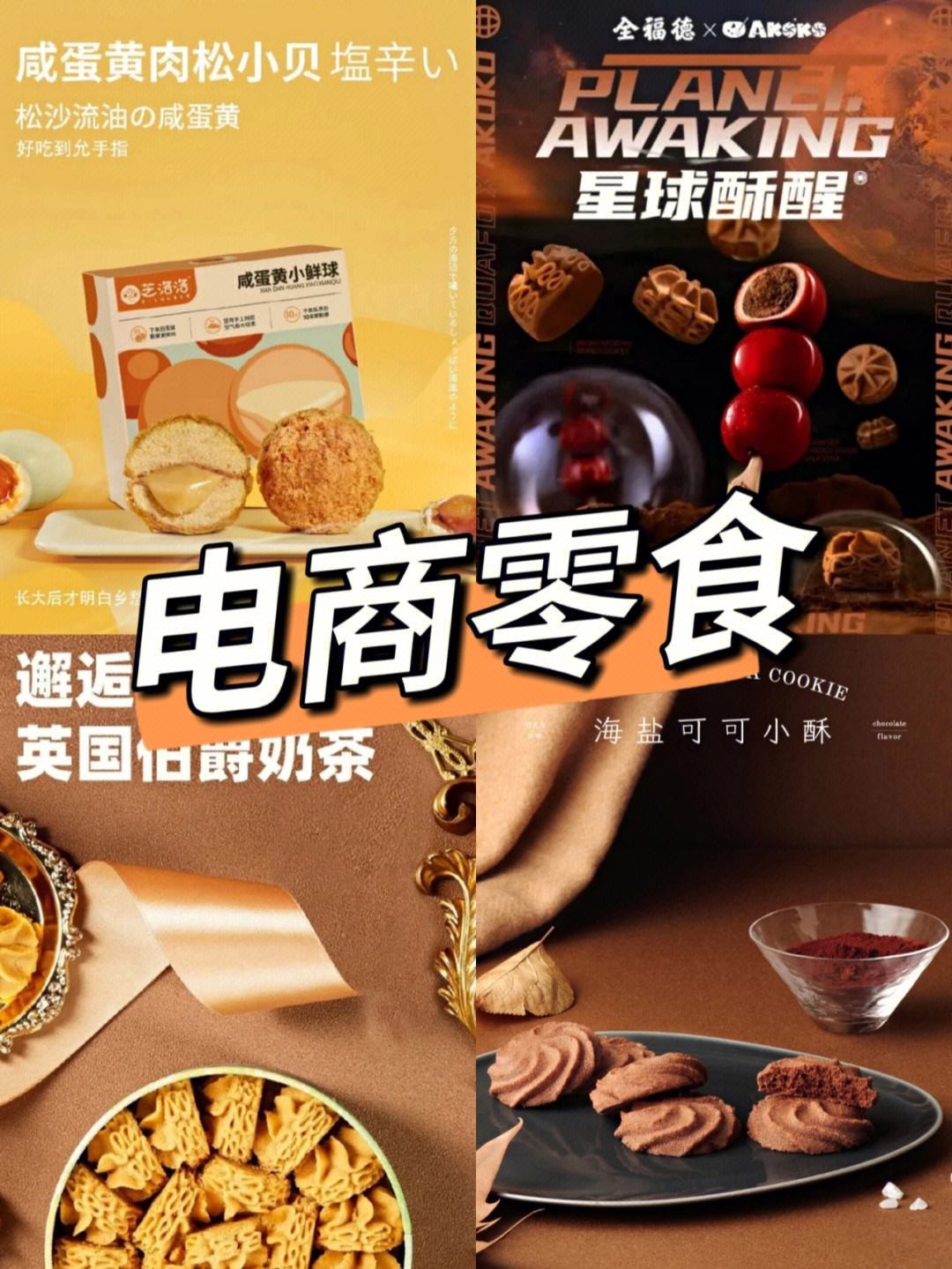 2023零食行业市场怎样,2023年最新零食行业发展趋势