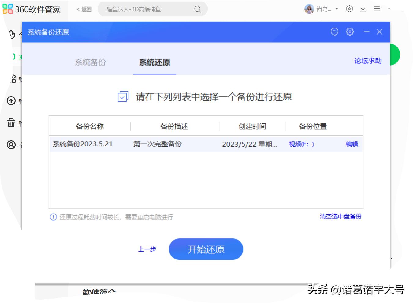 360和鲁大师还有电脑管家用哪个,如何用360一键还原电脑系统