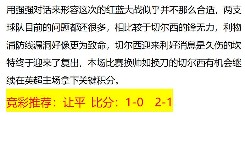 ac米兰对切尔西扫盘,今日竞彩切尔西胜负分析