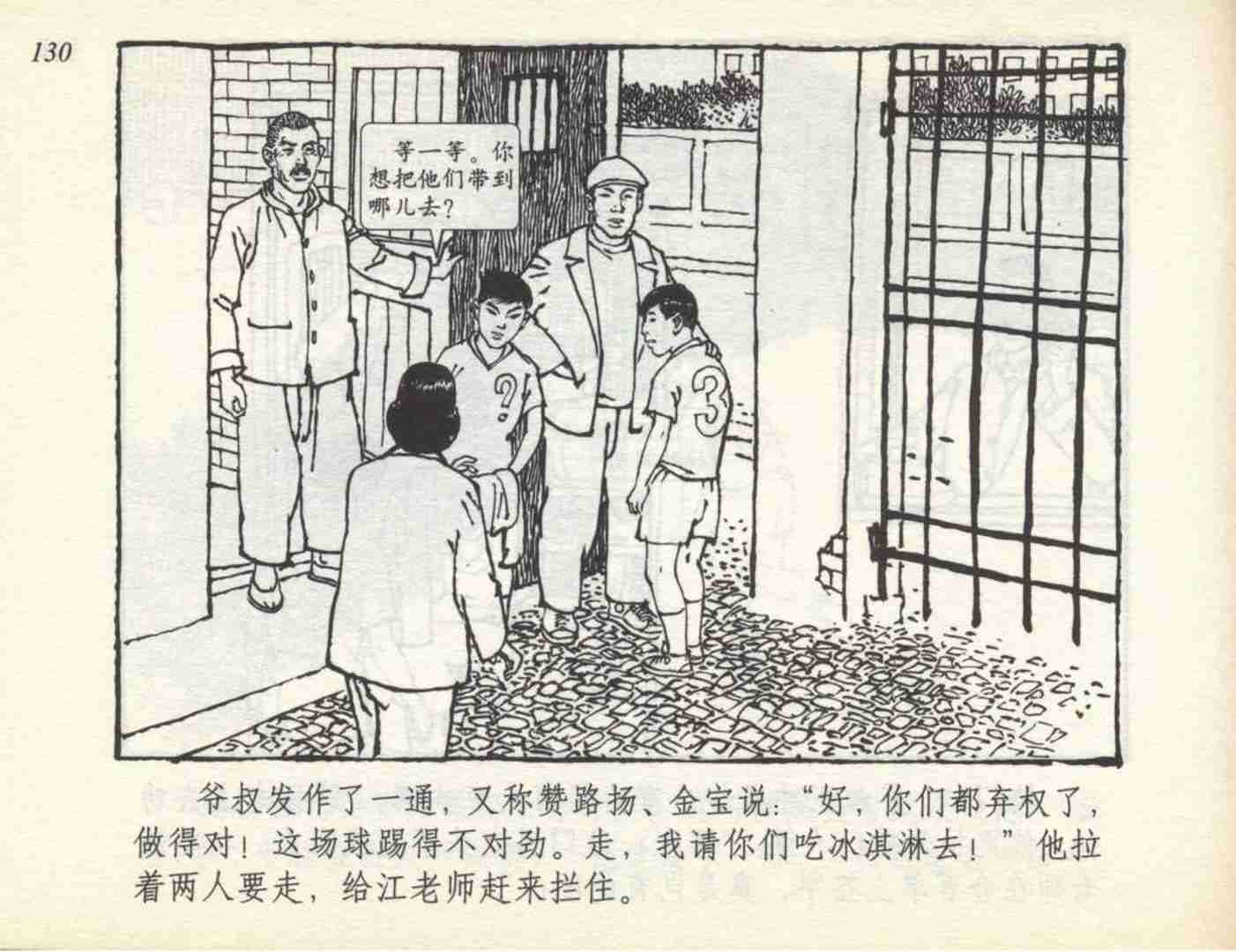 足球连环画,连环画孙愚