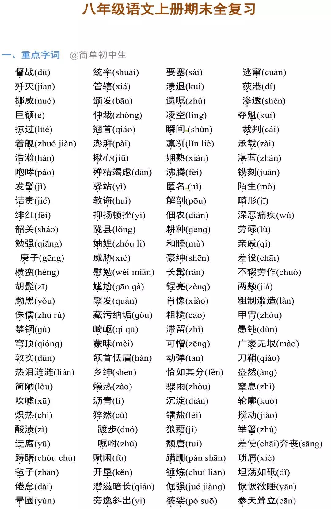 八年级上册语文知识点背诵,八年级上册语文知识复习归纳