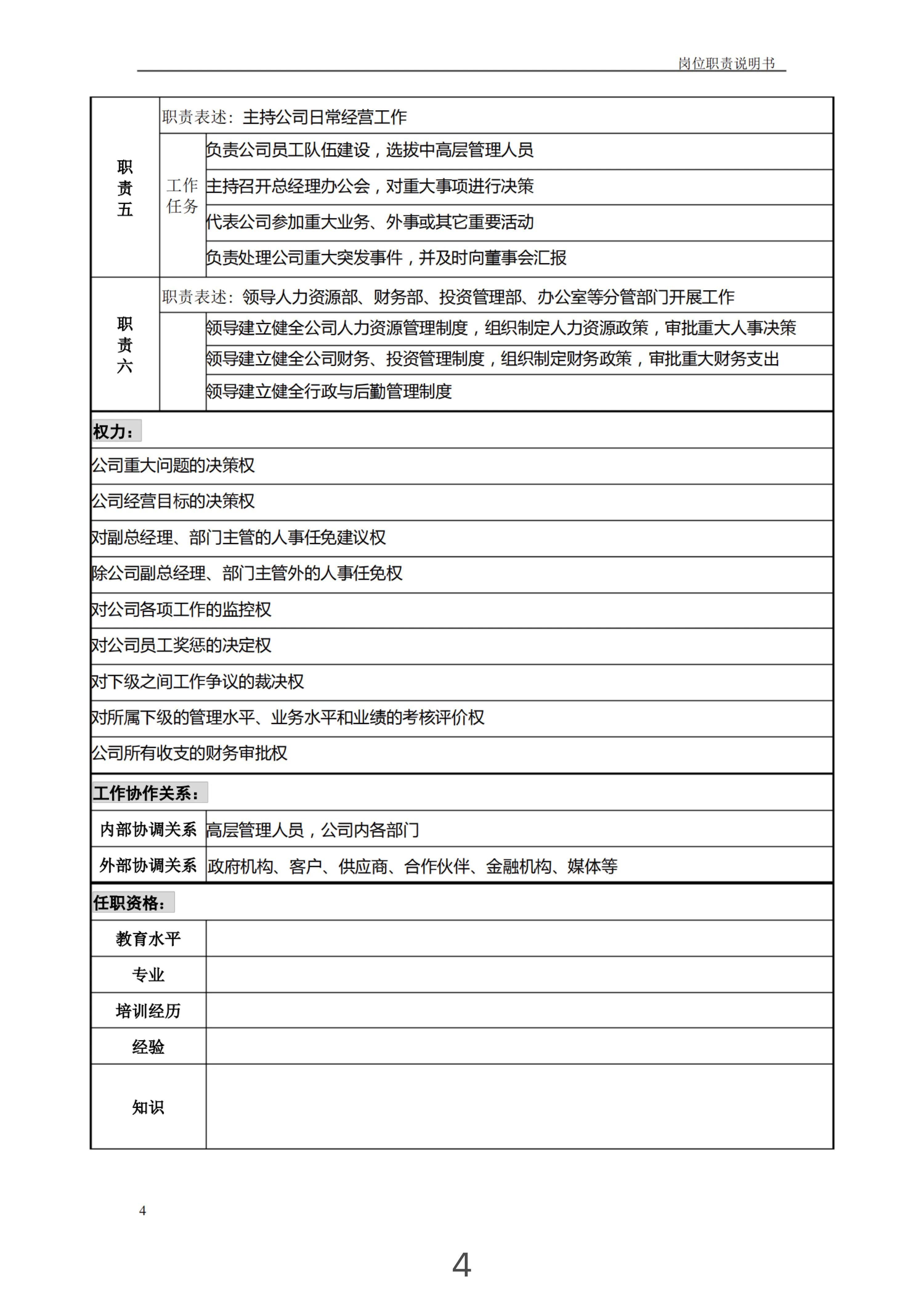 工作岗位职责和工作内容表格,岗位职责及工作流程模板怎么写