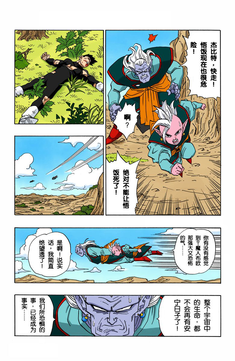 全彩七龙珠第456回,七龙珠全彩第100篇