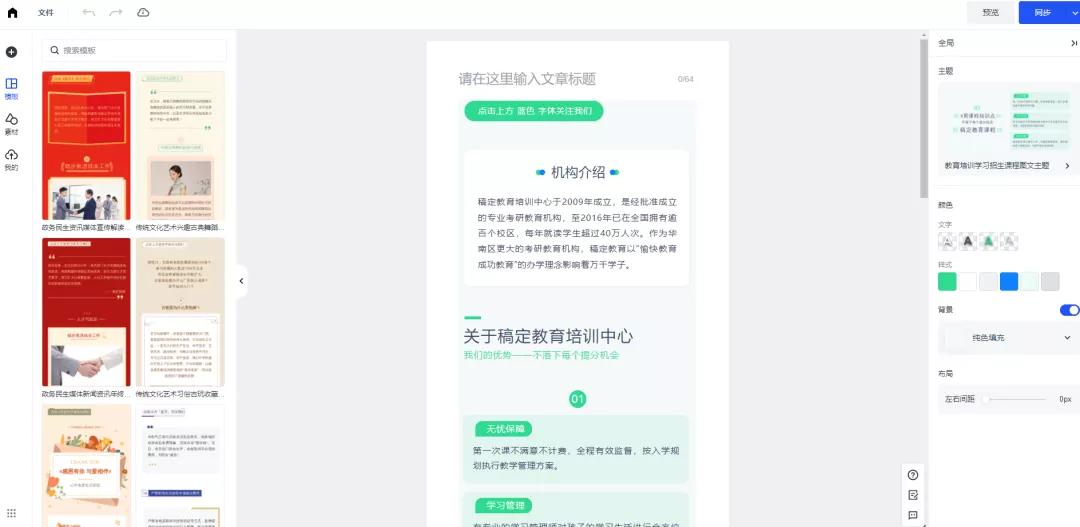 公众号文章排版编辑哪个好用,微信公众号排版编辑教程
