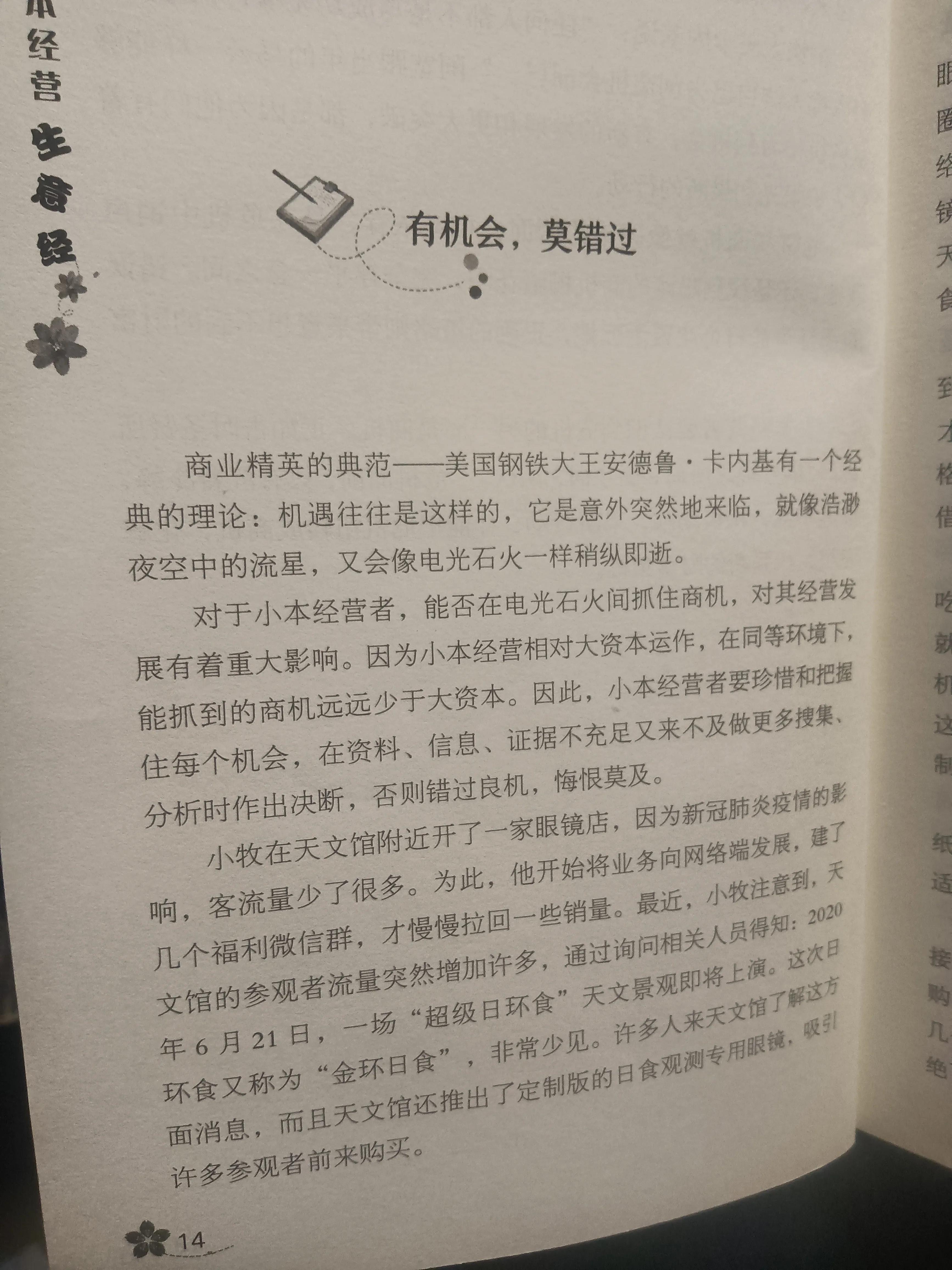 小本经营生意经阅读,小本生意经营技巧