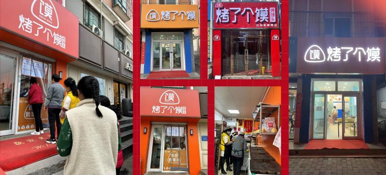 餐饮小吃项目烧烤,餐饮行业新项目特色产品