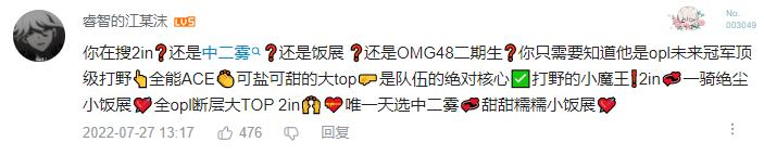 “黑红也是红，幽默也是实力”盘点OPL选手OMG.2in为何大受欢迎？