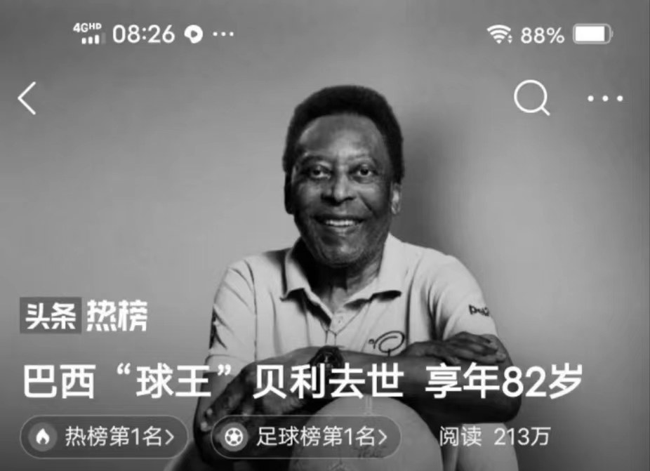 巴西球王贝利去世终年82岁，只要世界上有足球，他就是永远的神