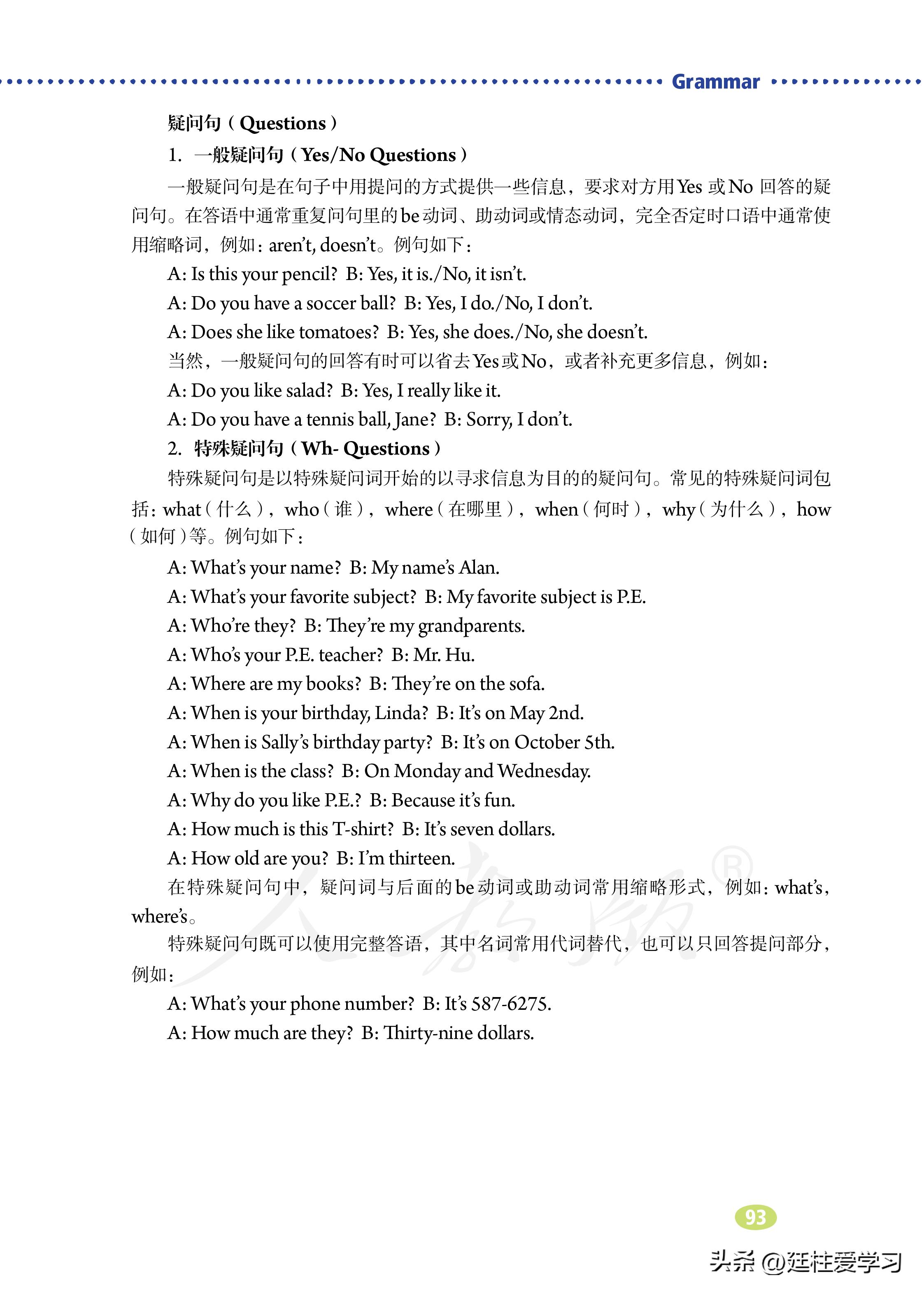 七年级上册英语试卷电子版,英语七年级上册电子版所有笔记