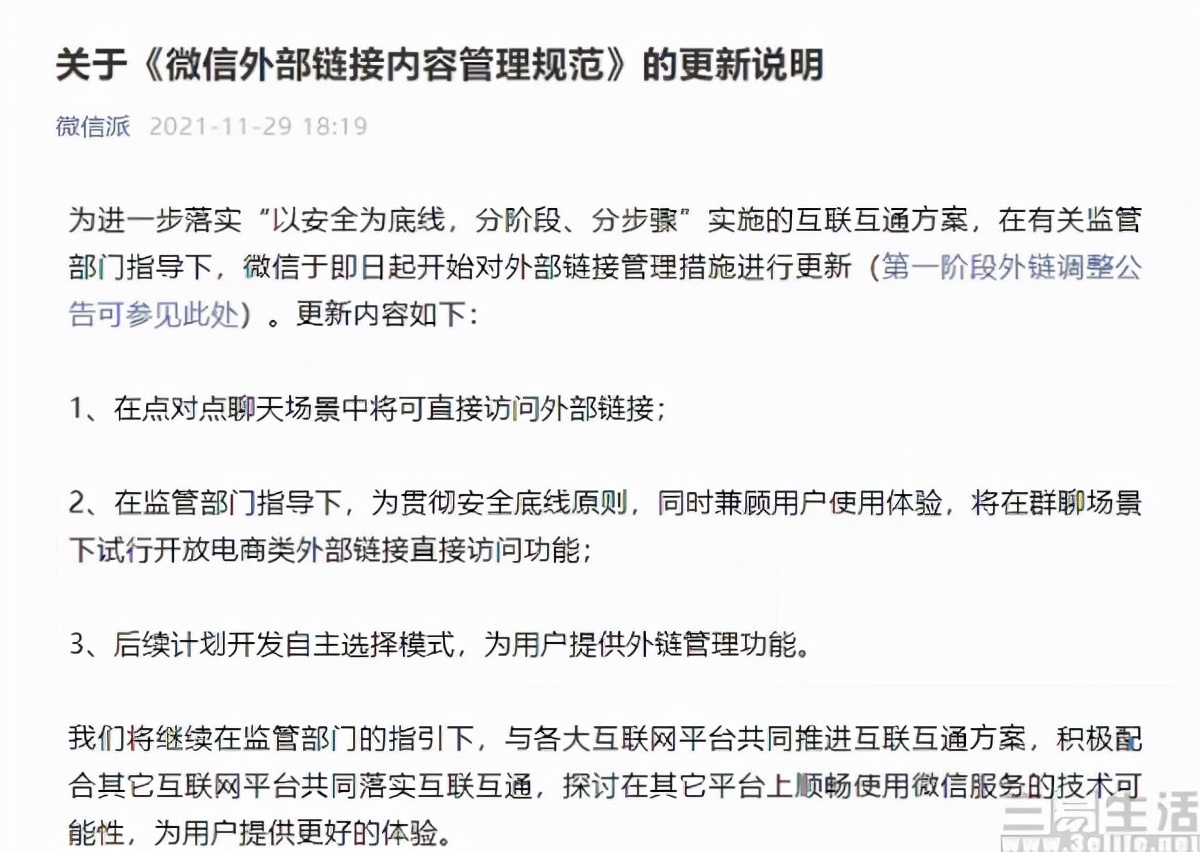 微信为什么不能直接打开淘宝链接,淘宝链接无法在微信打开成乱码