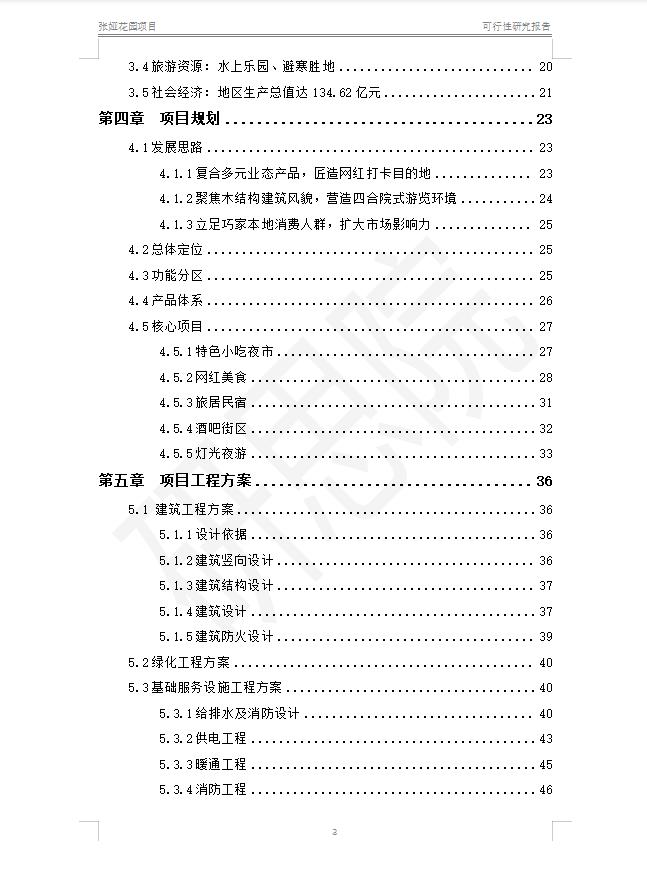 单体文旅民宿规划,文旅景区策划酒店民宿项目