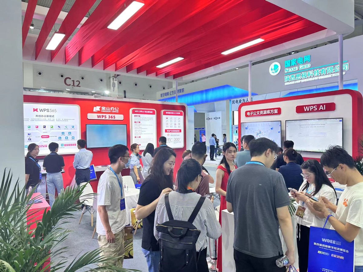 推动组织数智化转型金山办公携WPS365亮相西部数博会