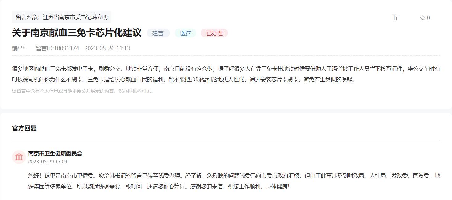 南京无偿献血三免卡是全省通用吗,无偿献血三免卡全国