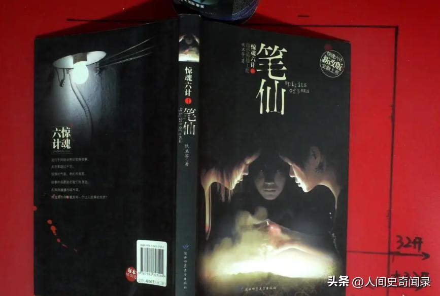 午夜请笔仙,午夜召唤笔仙