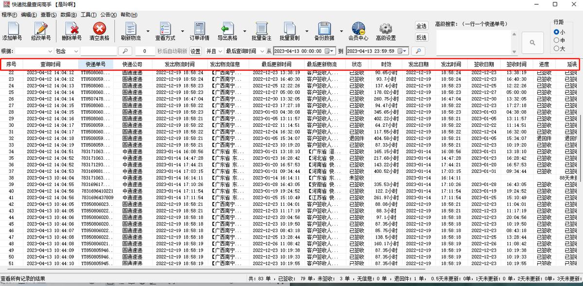圆通快递怎样批量查询物流信息,圆通如何用手机号查快递单号