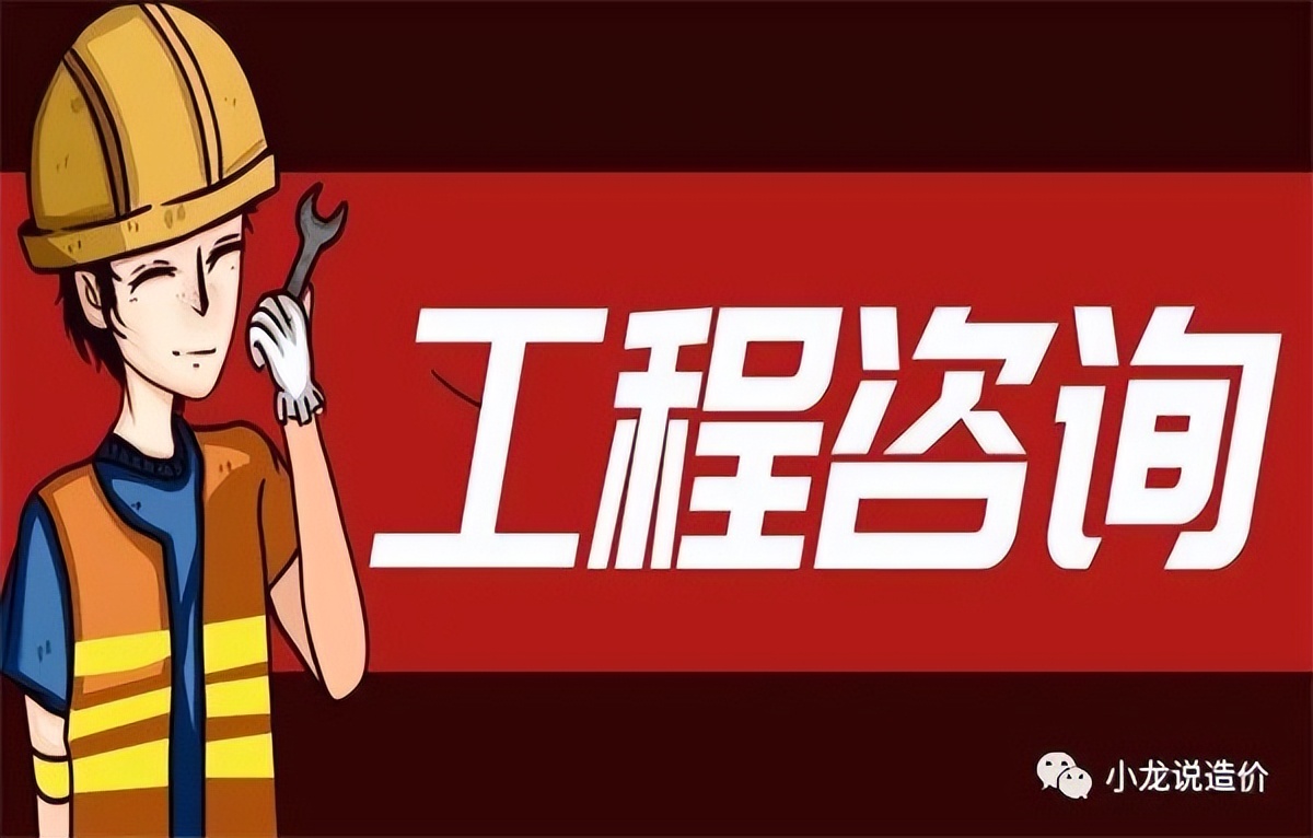 工程造价咨询公司管理流程,造价咨询公司运营流程