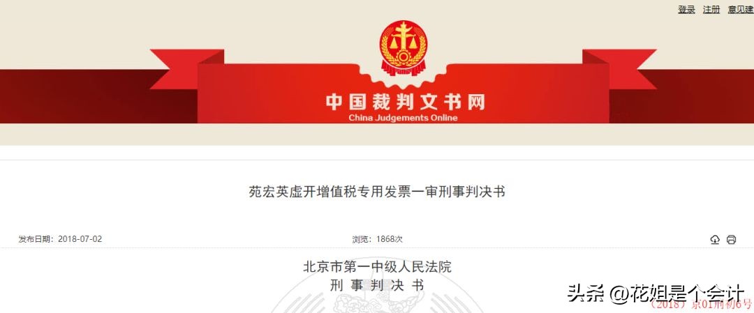 兼职会计被抓了3名财务被判刑,兼职财务被判刑