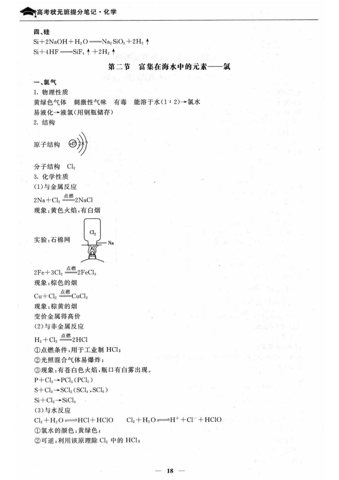 高中化学必修一硫和硫的化合物,高中化学必修一学霸笔记完整版