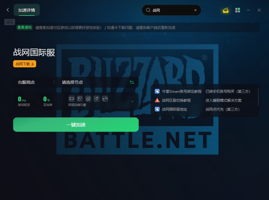 战网账号注册战网国际服一键注册账号（2024最新图文教程）