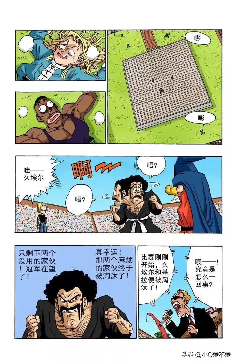 龙珠彩色漫画第493集,龙珠彩色漫画第194话