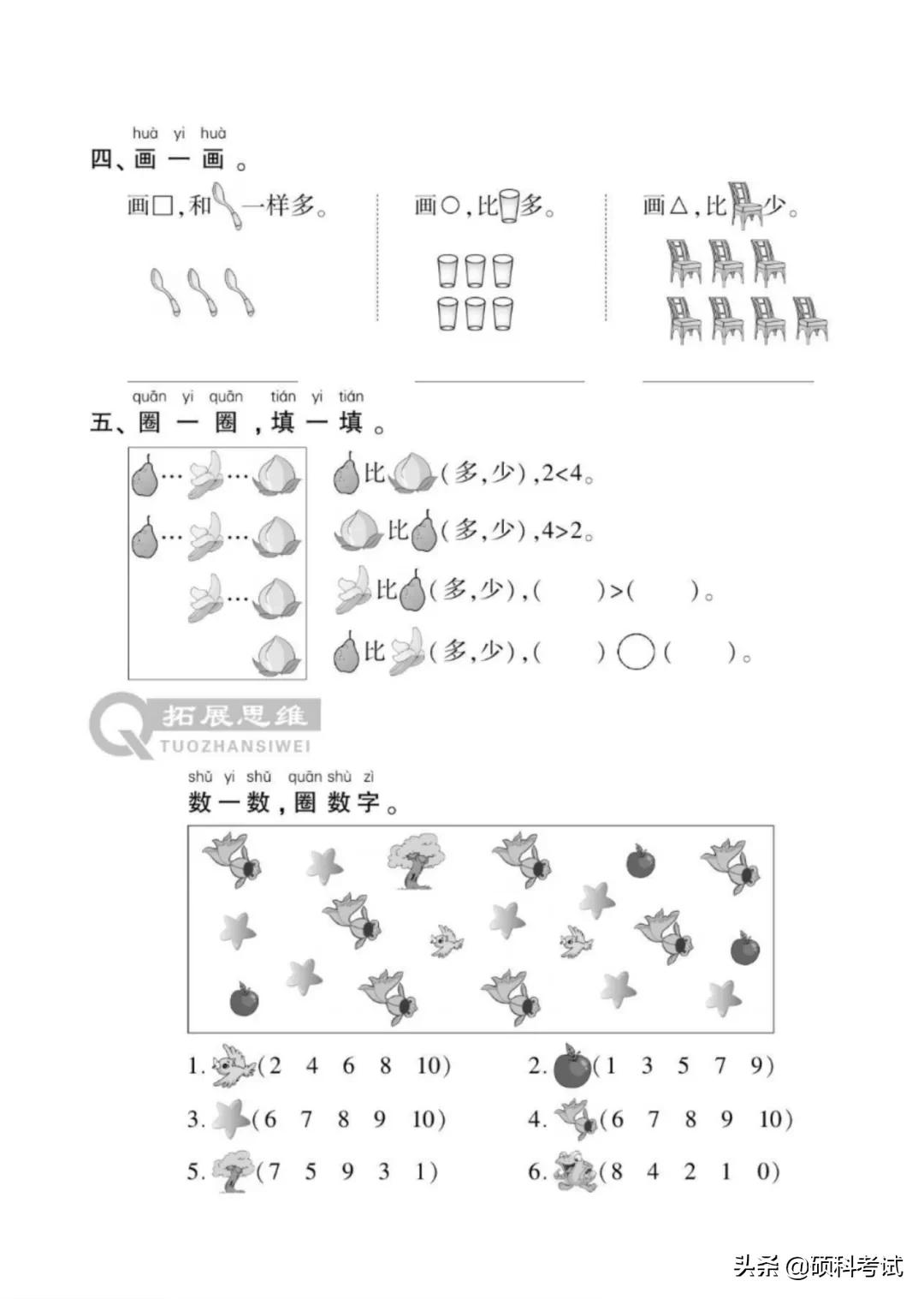 一年级数学暑假作业北师大版答案,一年级数学寒假作业的创意清单