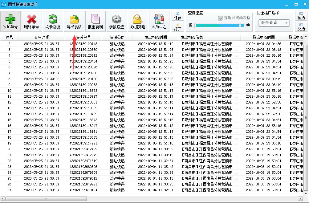 快递助手怎么查物流信息,怎样可以在桌面查看快递物流