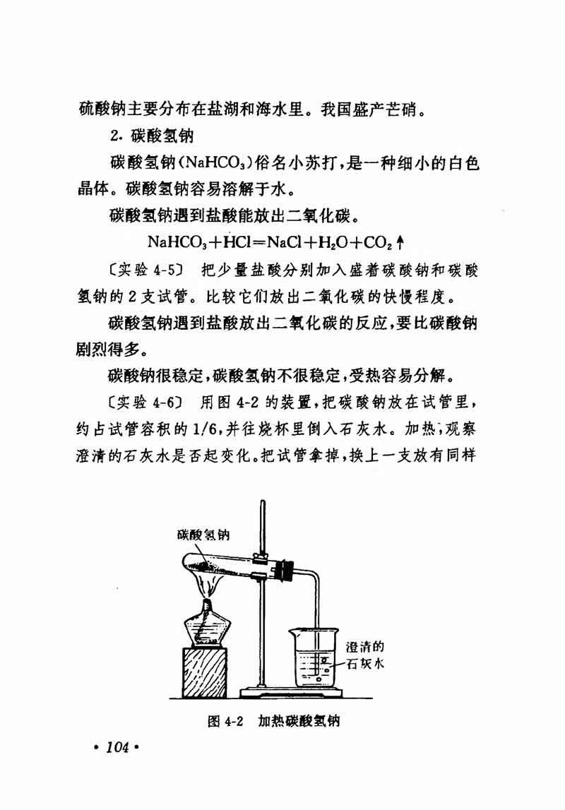 人教版高中化学第一章复习,高中化学教材第一册