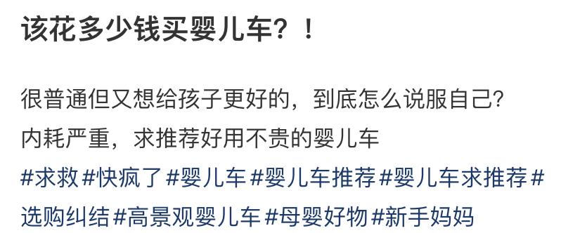 单亲妈妈月薪6000，花2000买童车，被消费主义*脑洗**了么？