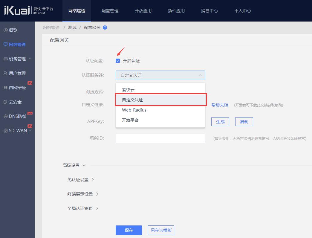 爱快wifi如何更改密码,爱快如何设置wifi收费