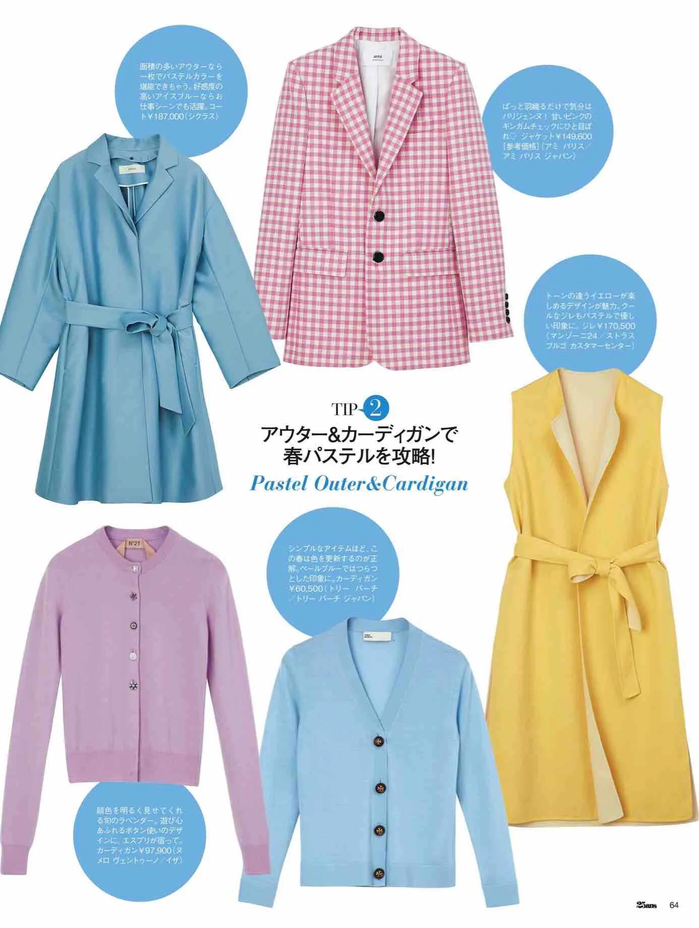 日本时尚杂志12月,25ans杂志