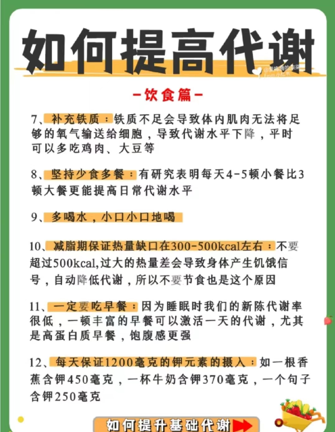 46岁基础代谢慢怎么办,基础代谢慢的人怎么减肥
